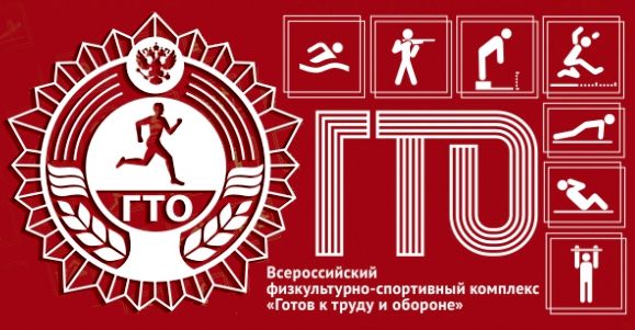 ГТО новости.