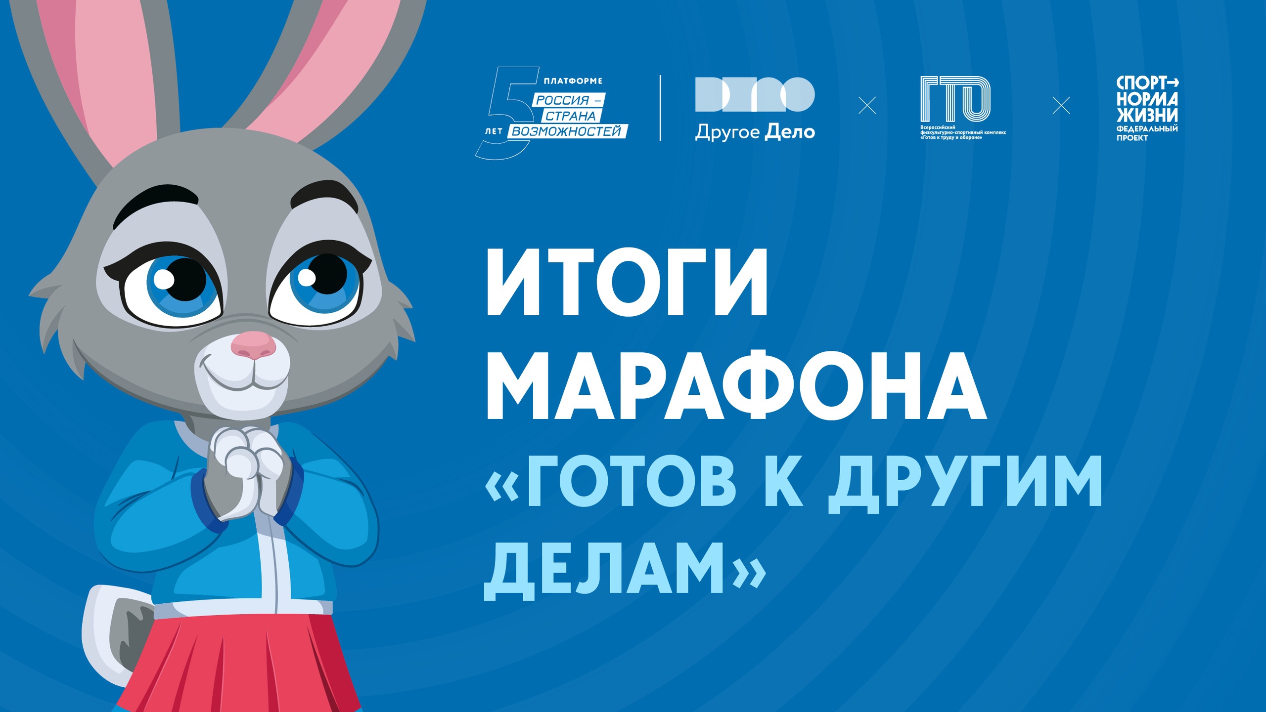 ГТО новости.