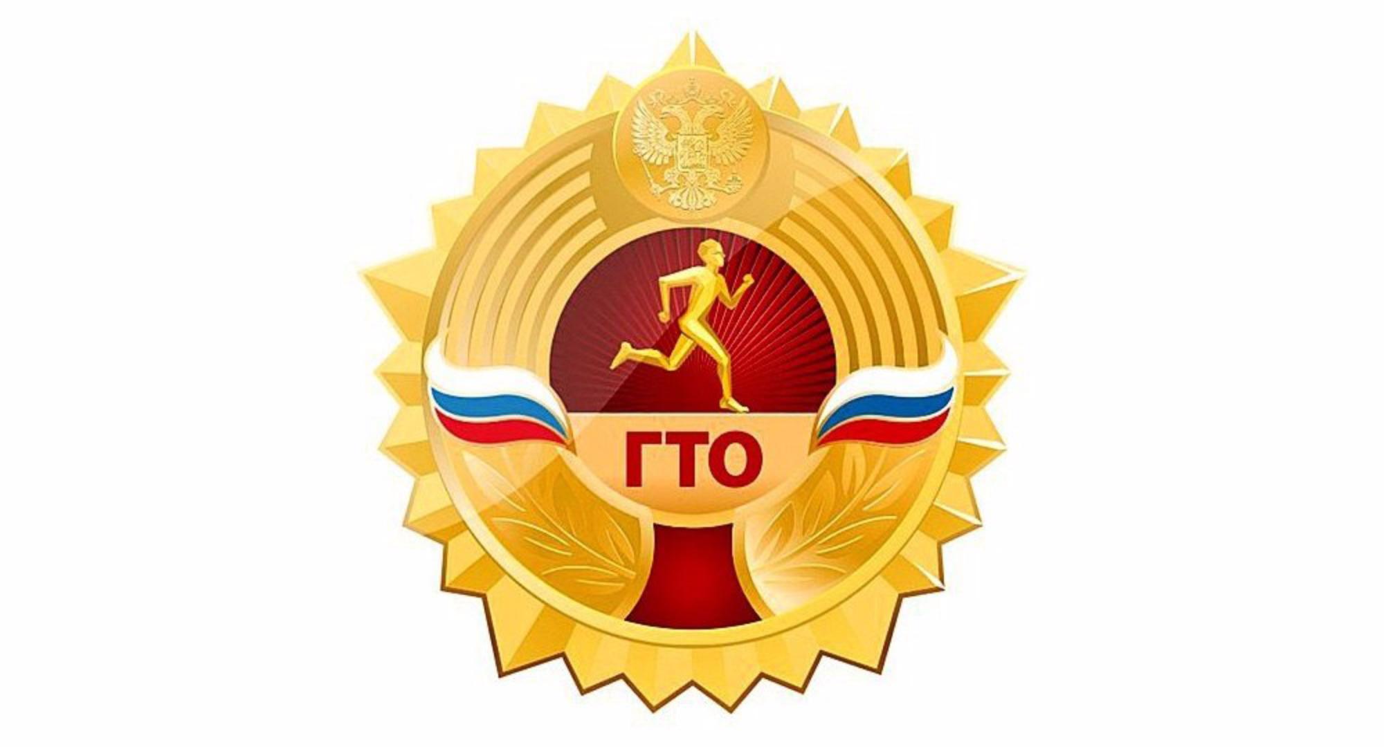 ГТО новости.