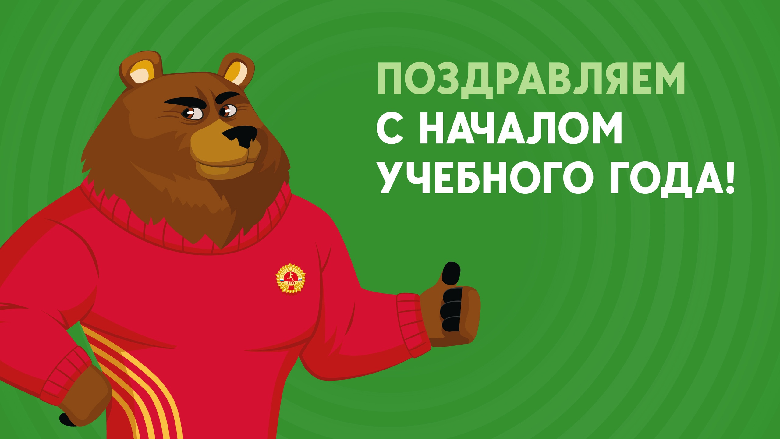 ГТО новости.
