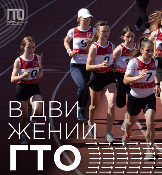 ГТО новости. ГТО новости.