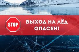 ЛЕД ОПАСЕН!!!. ЛЕД ОПАСЕН!!!.