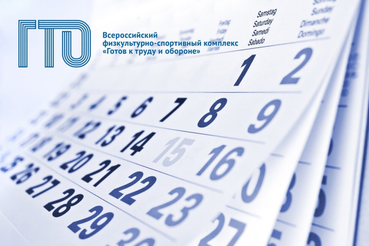 ГТО новости. ГТО новости.