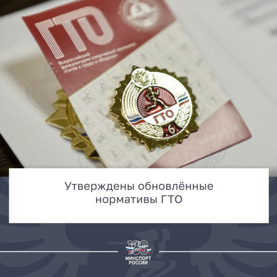 ГТО новости. ГТО новости.