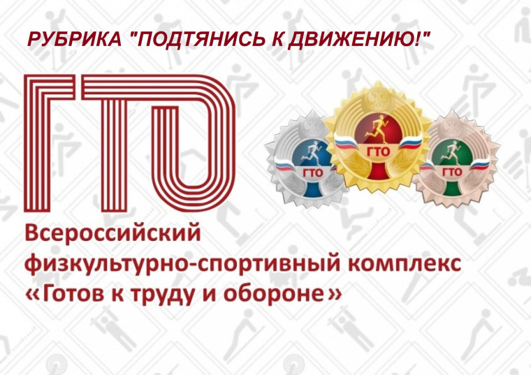 ГТО новости. ГТО новости.