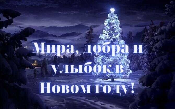С новым годом!. С новым годом!.