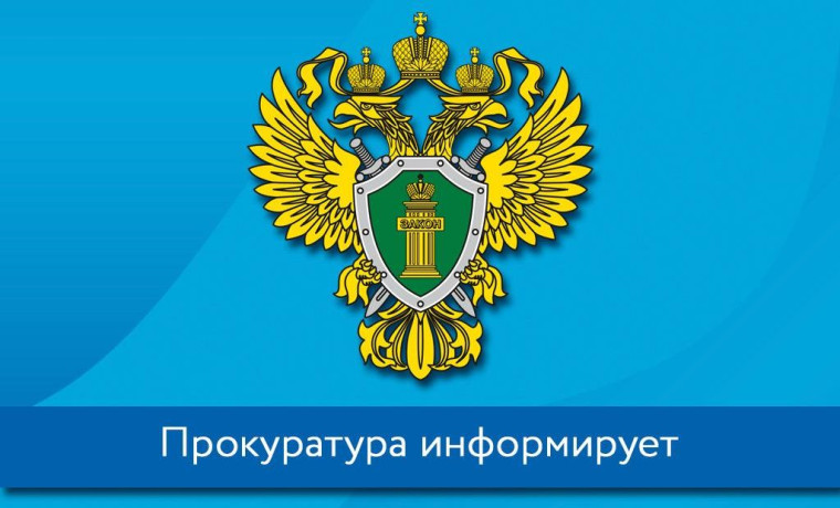 Прокуратура информирует. Прокуратура информирует.